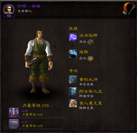 魔兽世界纳特帕格声望分几个阶段？披露纳特帕格声望有什么用