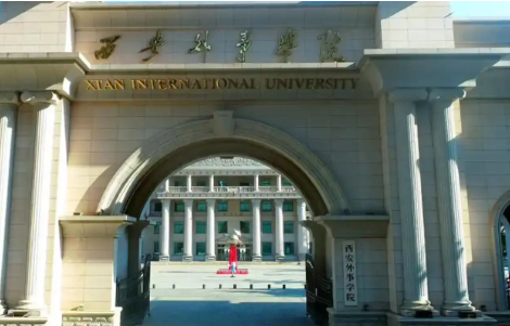 西安外事学院属于几本？公开外事学院是985还是211