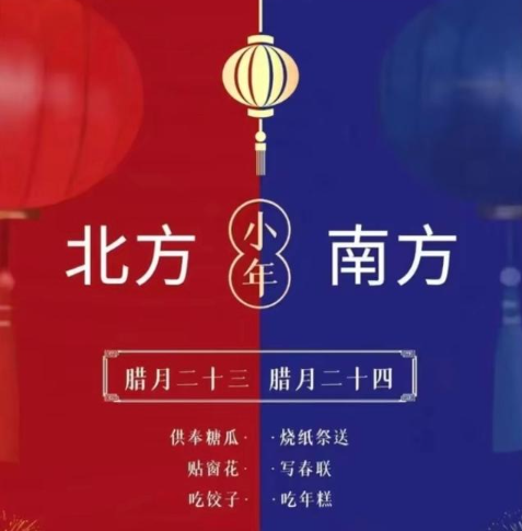 小年是什么意思啊？全面揭晓关于南北方小年解释