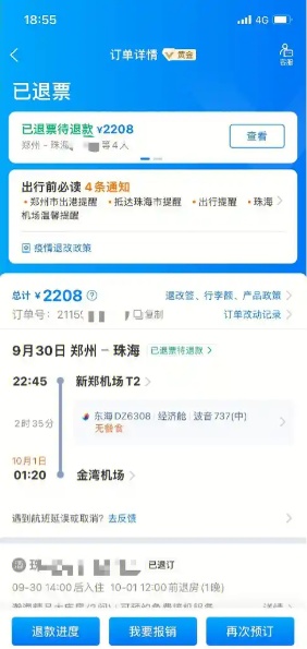 退机票的钱一般多长时间到账？2025公布《民航关于退票到账说明》