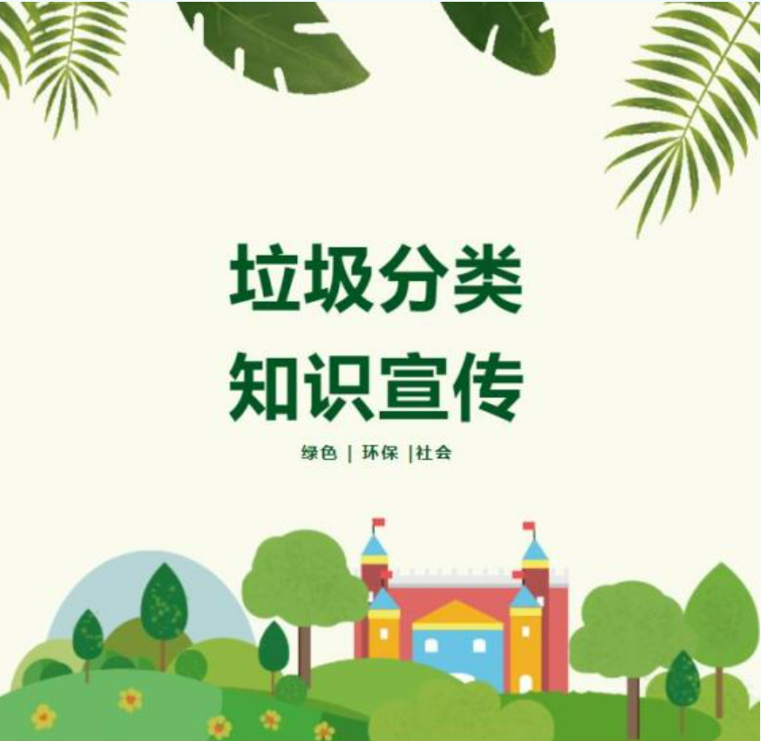 垃圾分类的意义是什么？披露垃圾分类目的与意义