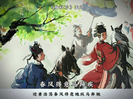 少时春风得意马蹄疾原文，原文翻译及注释详情
