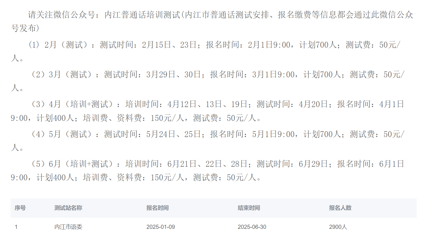 25年四川普通话考试网上报名时间，公布最新普通话水平测试报名通知