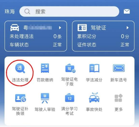 顺德交通违章查询？驾驶证扣分查询指定通道