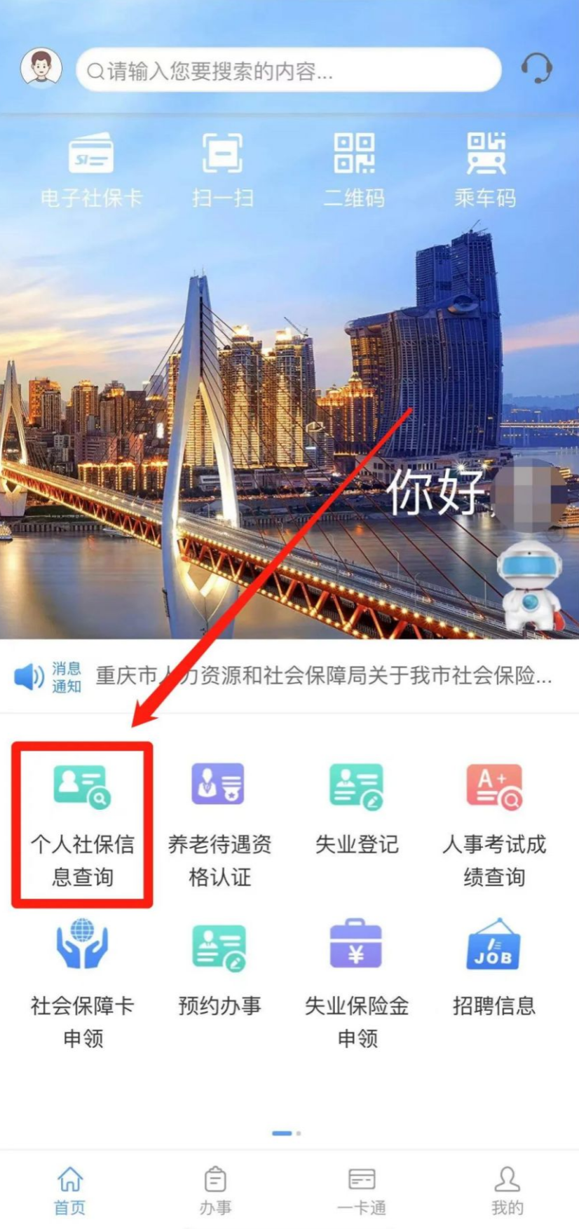 重庆养老金个人明细查询：超详细教程