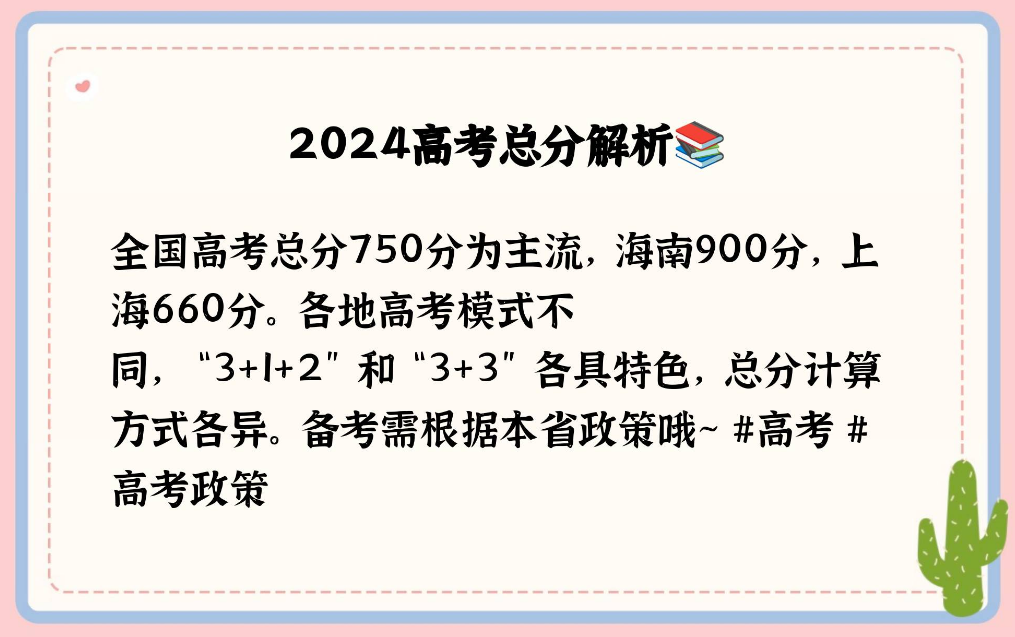 2024成都高考总分是多少?附各科满分分值