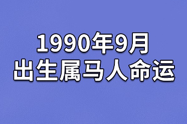 1990年今年多大？2025年年龄全解析